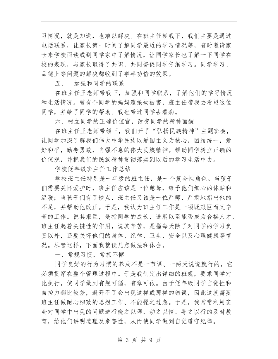 班主工作总结模板4篇_第3页