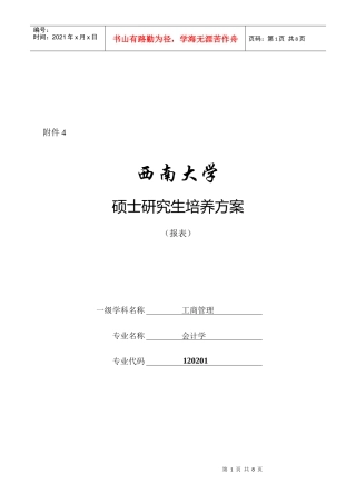 西南大学硕士研究生培养方案介绍