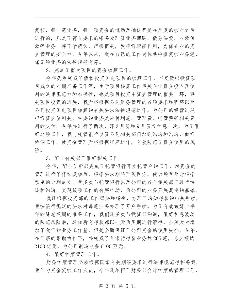 财务会计个人工作计划_第3页