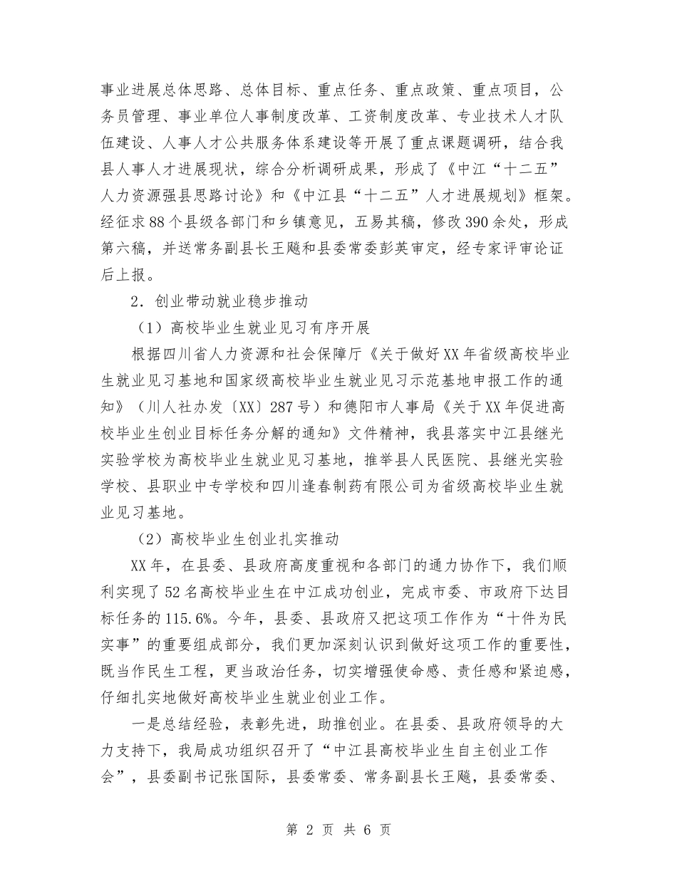 2024年11月县人事局年度工作成绩总结与2024年11月县人民检察院监所科工作总结汇编_第2页