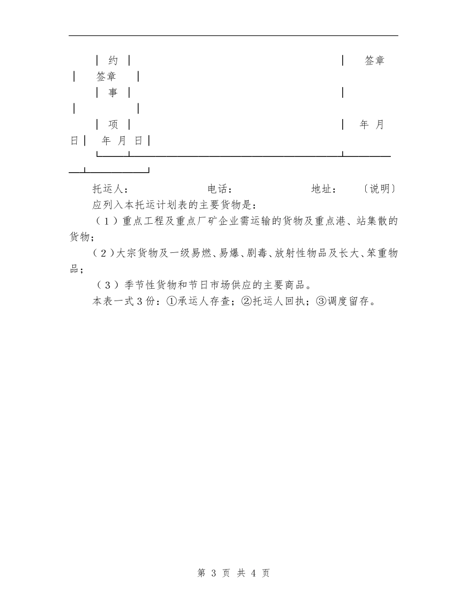 汽车货物运输合同(汽车货物托运计划表-样式一)_第3页