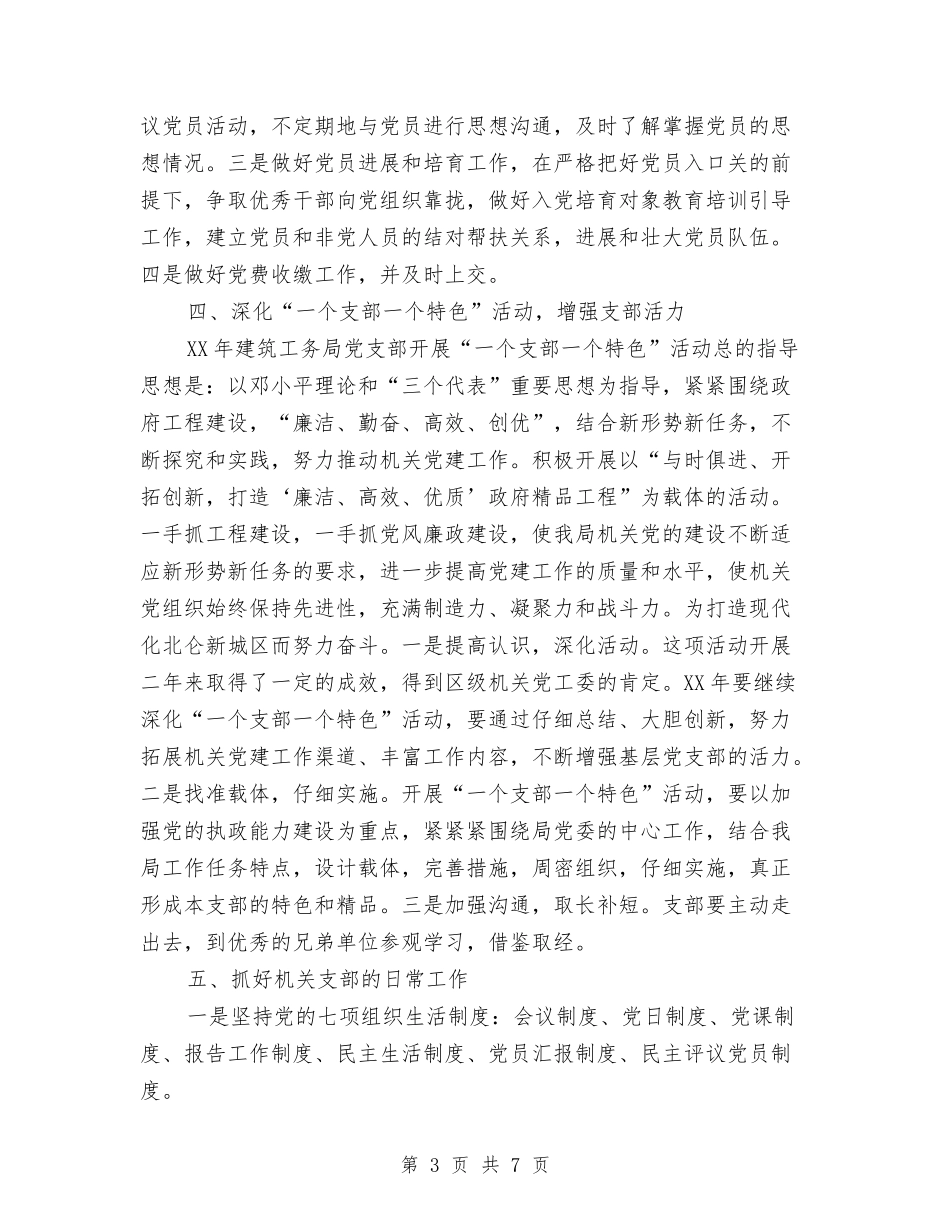 2024年东风党支部工作计划与2024年两会期间信访工作计划报告汇编_第3页