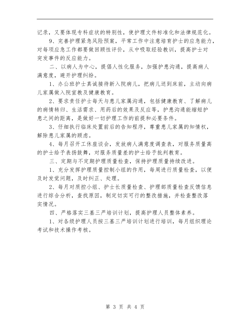 2024年医院护士长年终工作总结【新版】_第3页