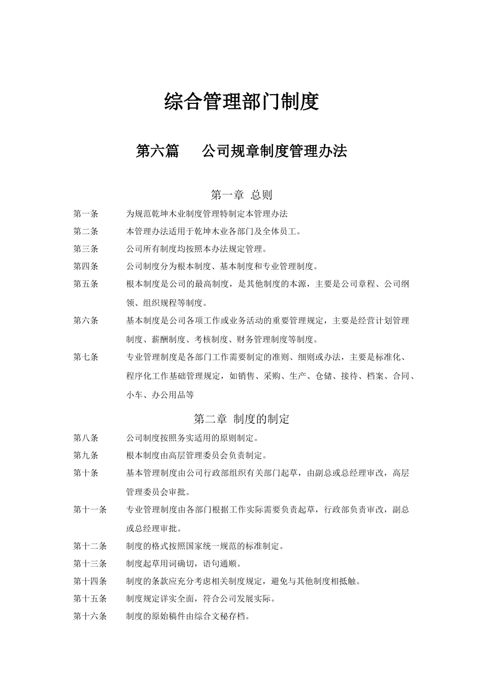 综合管理部门制度_第1页