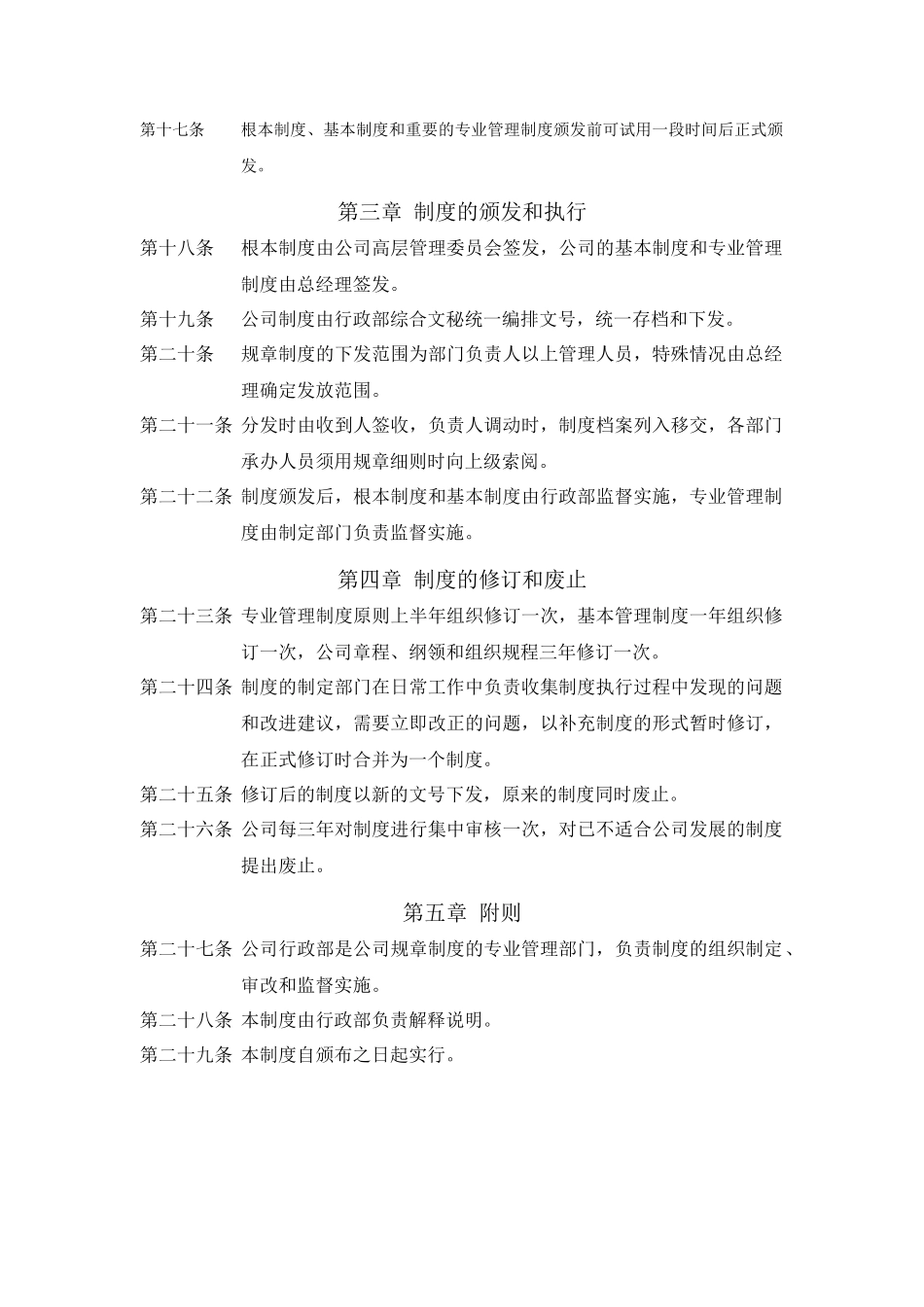 综合管理部门制度_第2页
