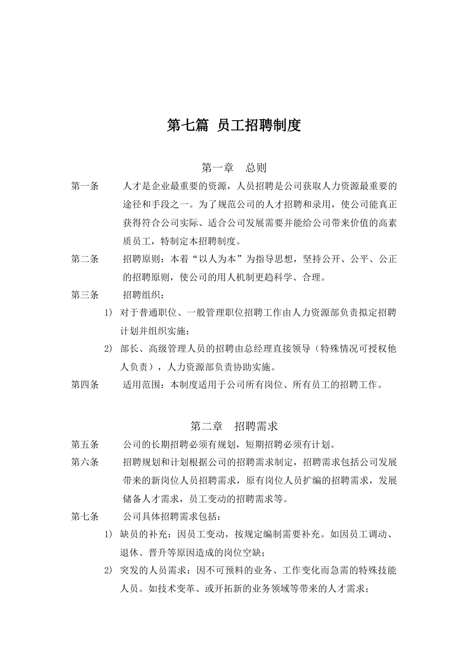 综合管理部门制度_第3页