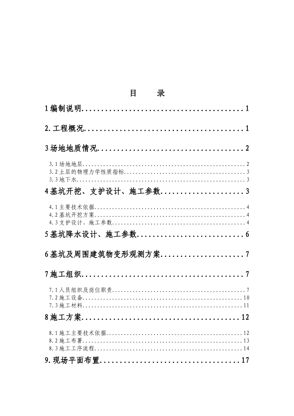 西北电网有限公司下车库施工组织设计_第3页