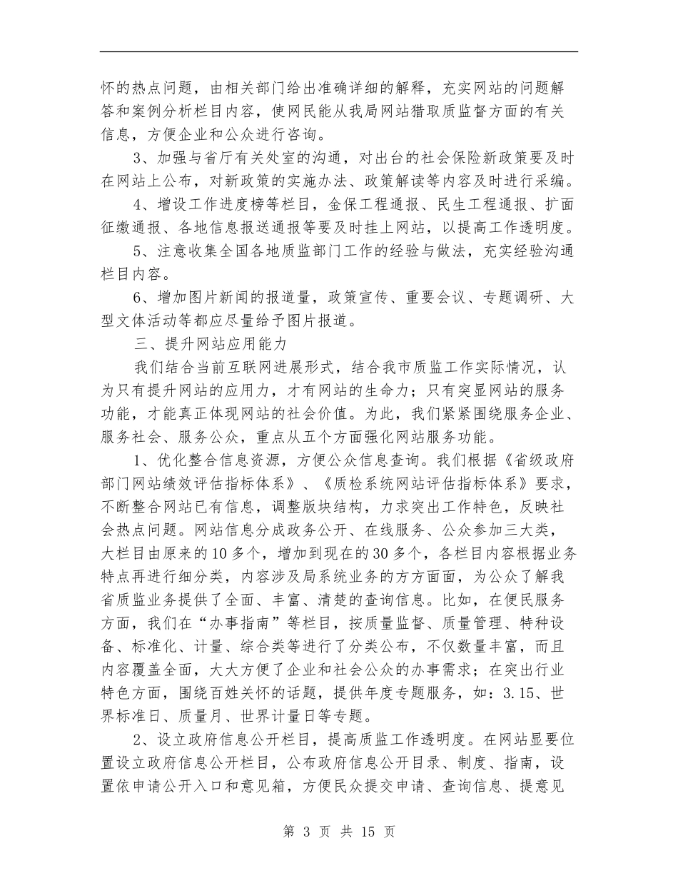 网站技术工作总结_第3页