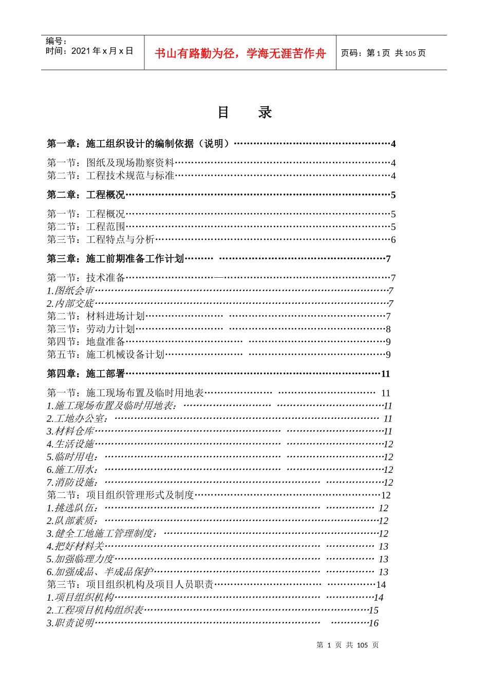 装饰企业施工设计_第1页