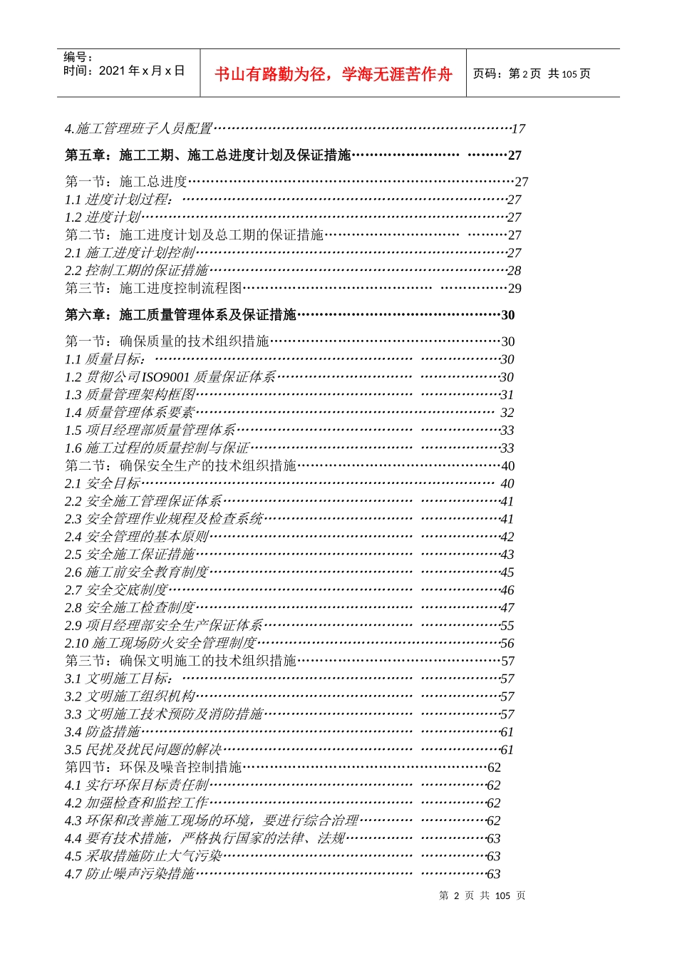 装饰企业施工设计_第2页