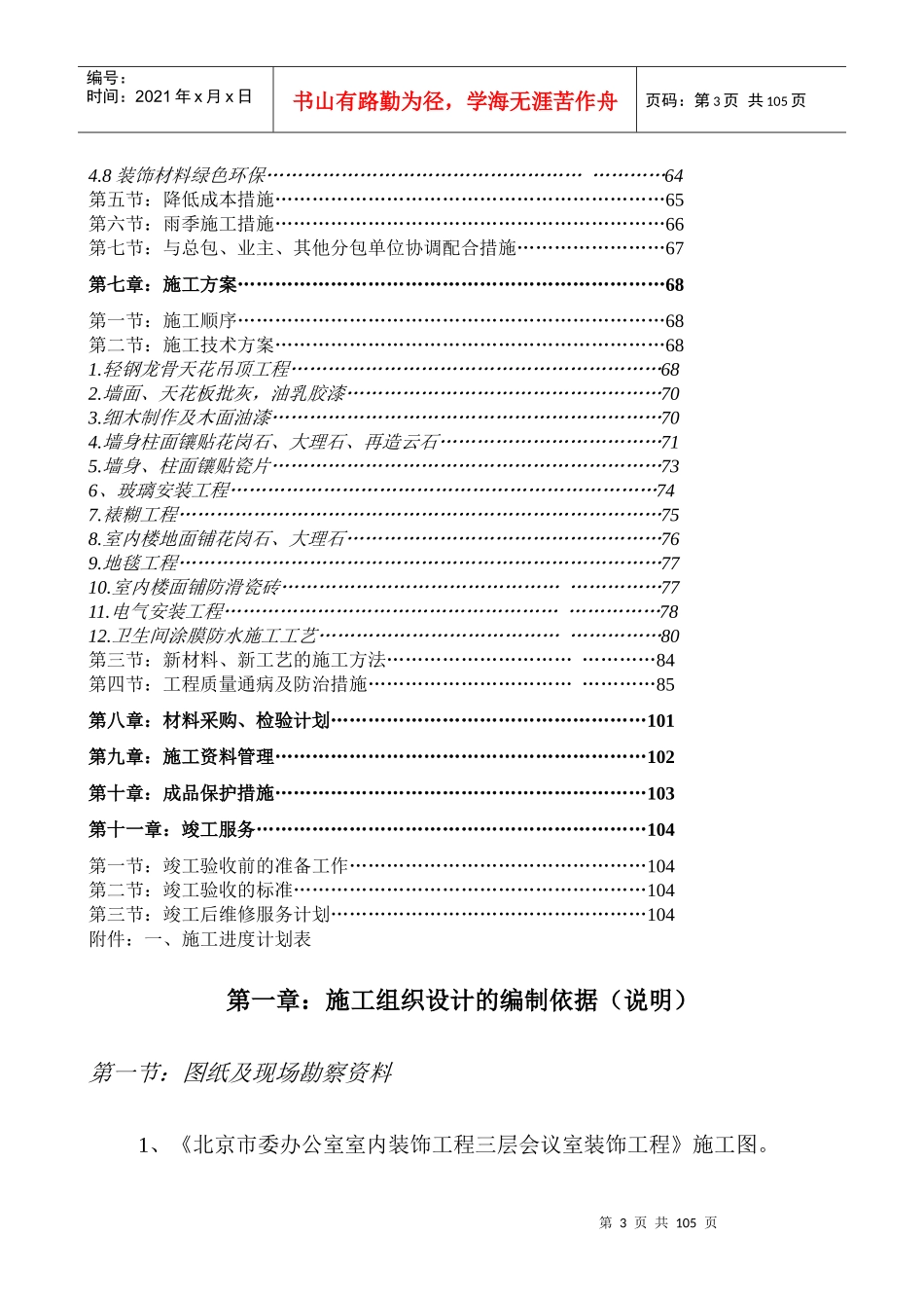 装饰企业施工设计_第3页