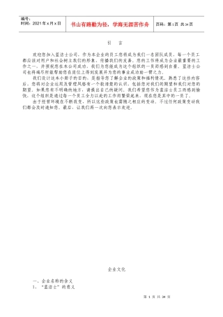 蓝洁士公司员工手册--xlc630306