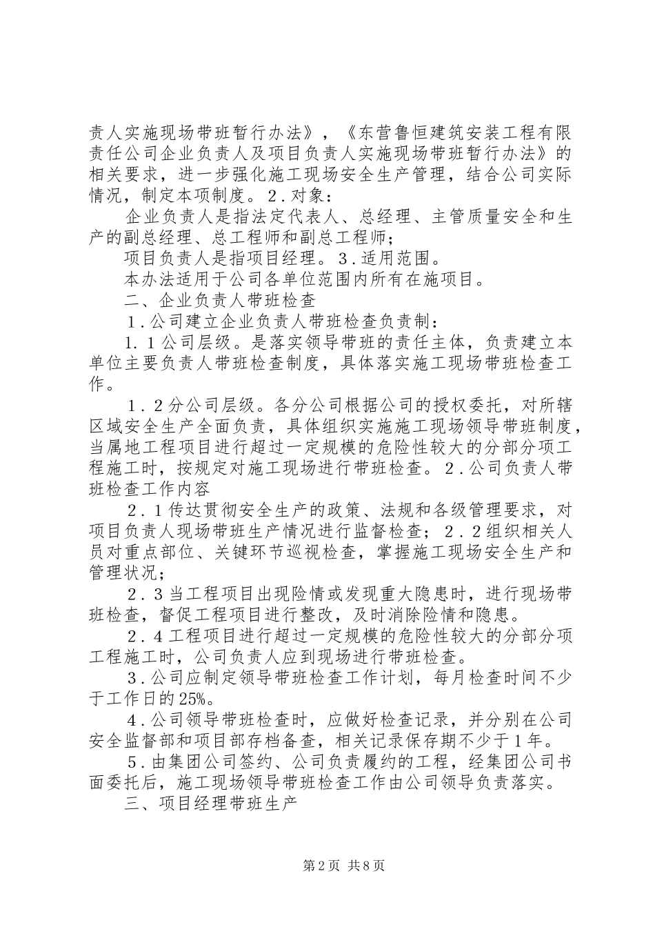 领导安全值班规章制度_第2页