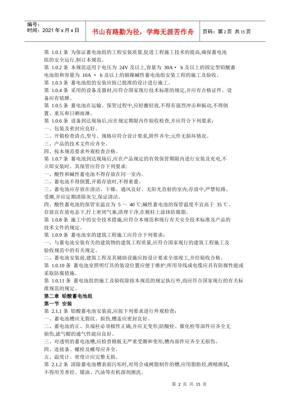 蓄电池施工及验收规范_第2页