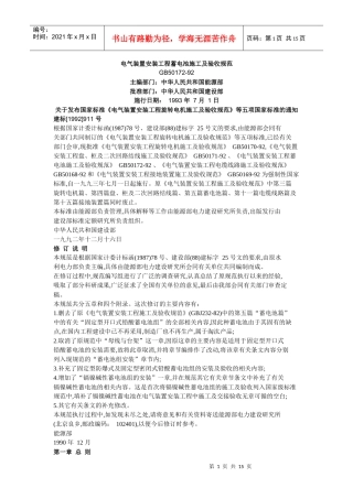 蓄电池施工及验收规范