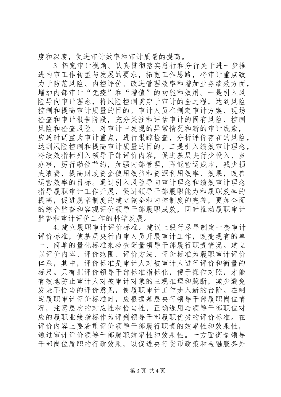 基层央行开展履行职责要求审计的思考_第3页