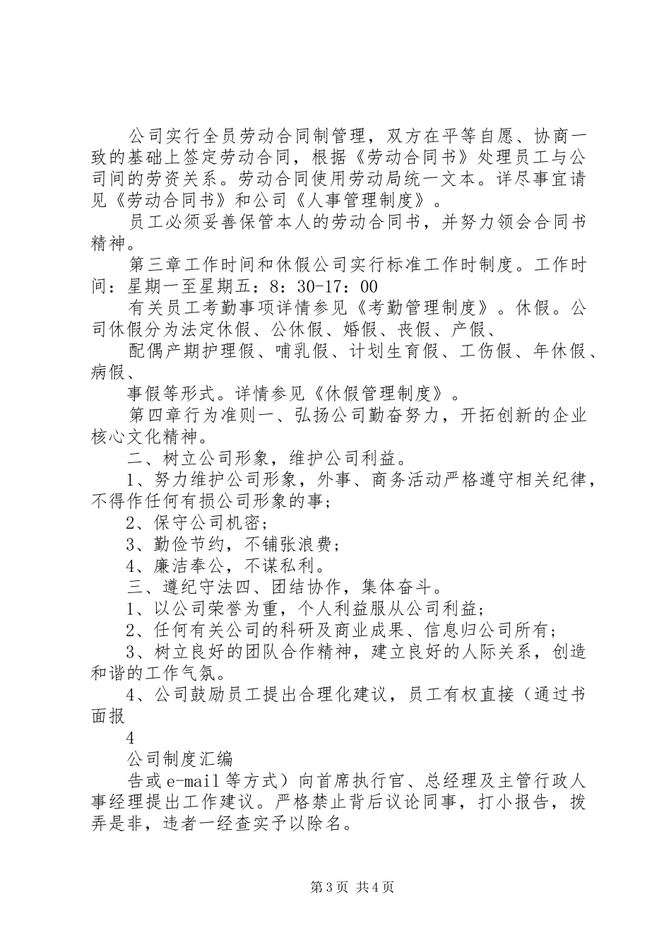 某公司规章制度汇编(超完整版)_第3页