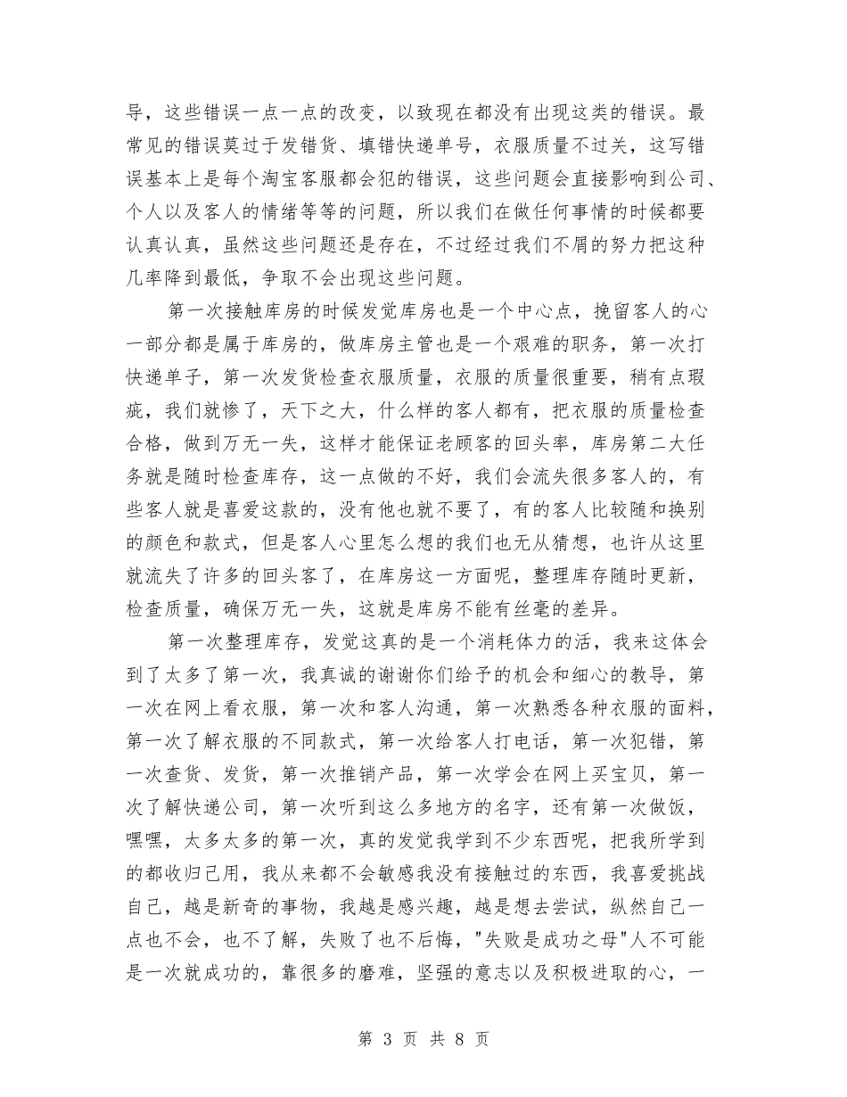 2024淘宝客服工作计划范文精选与2024淘宝客服年度工作计划范例汇编_第3页