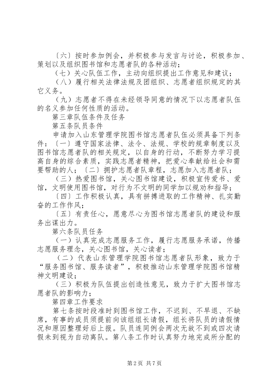 图书馆志愿者管理规章制度 _第2页