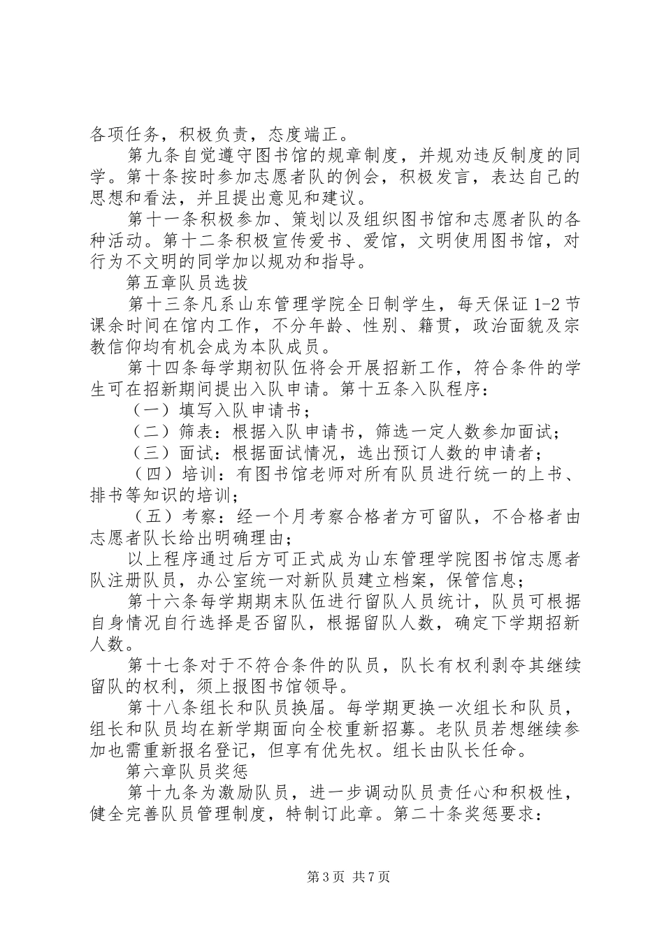 图书馆志愿者管理规章制度 _第3页