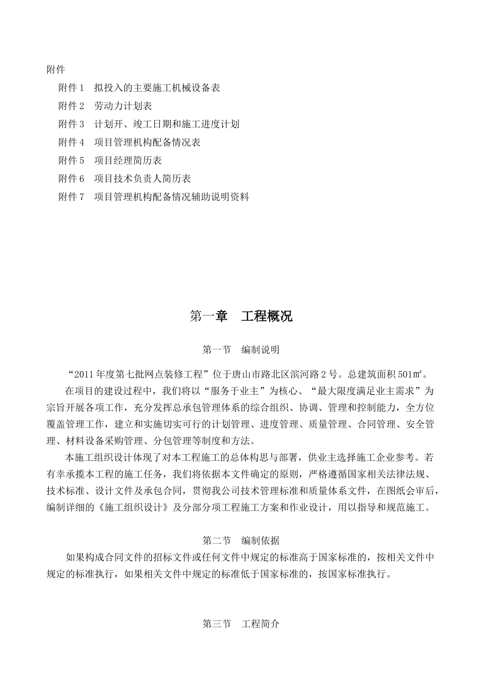 装饰装修施工组织设计_第2页