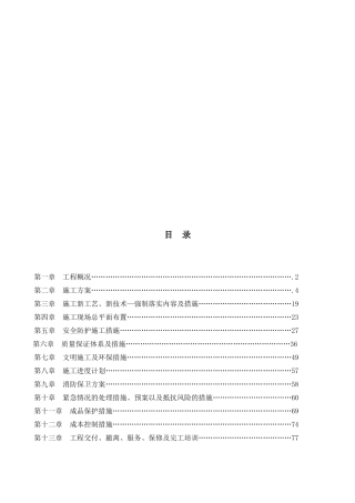 装饰装修施工组织设计