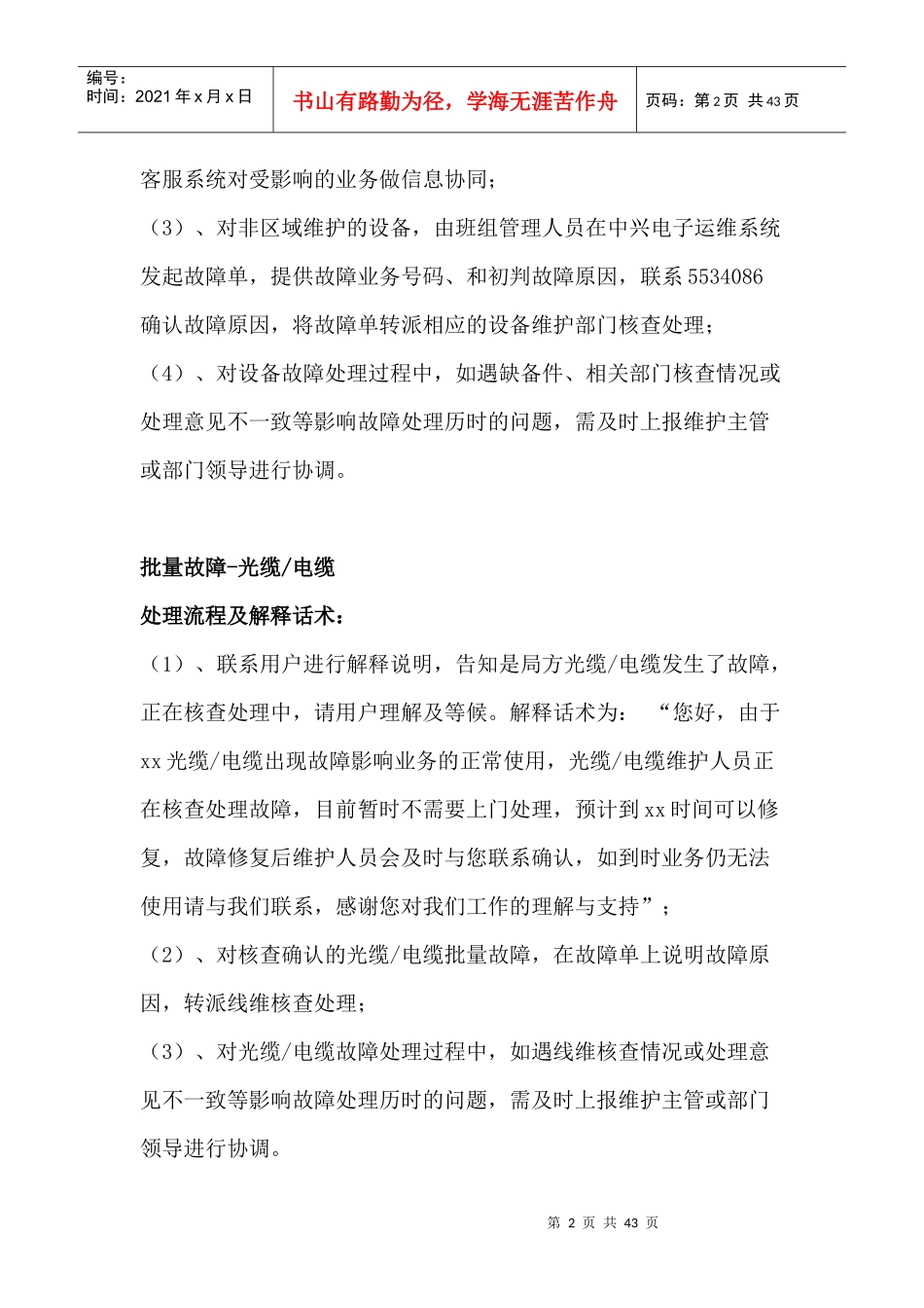 装移修各类场景的处理流程及解释话术_第2页