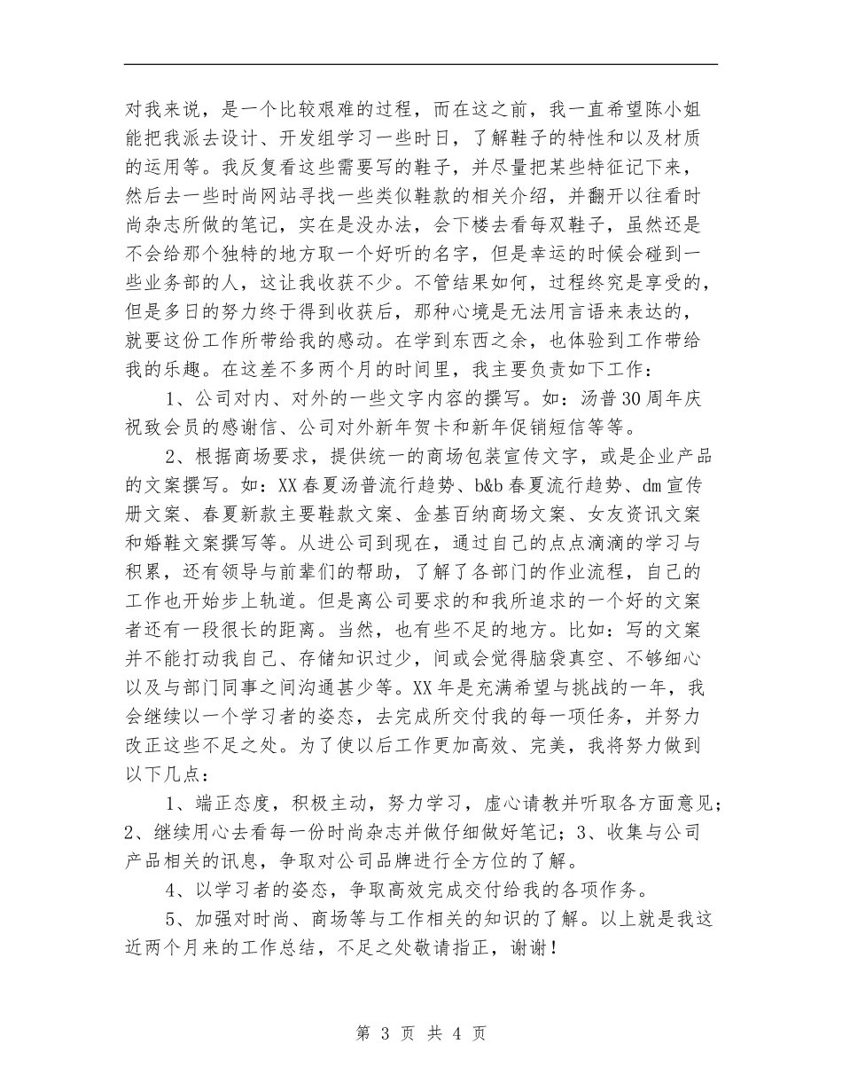 商场市场部销售工作总结_第3页