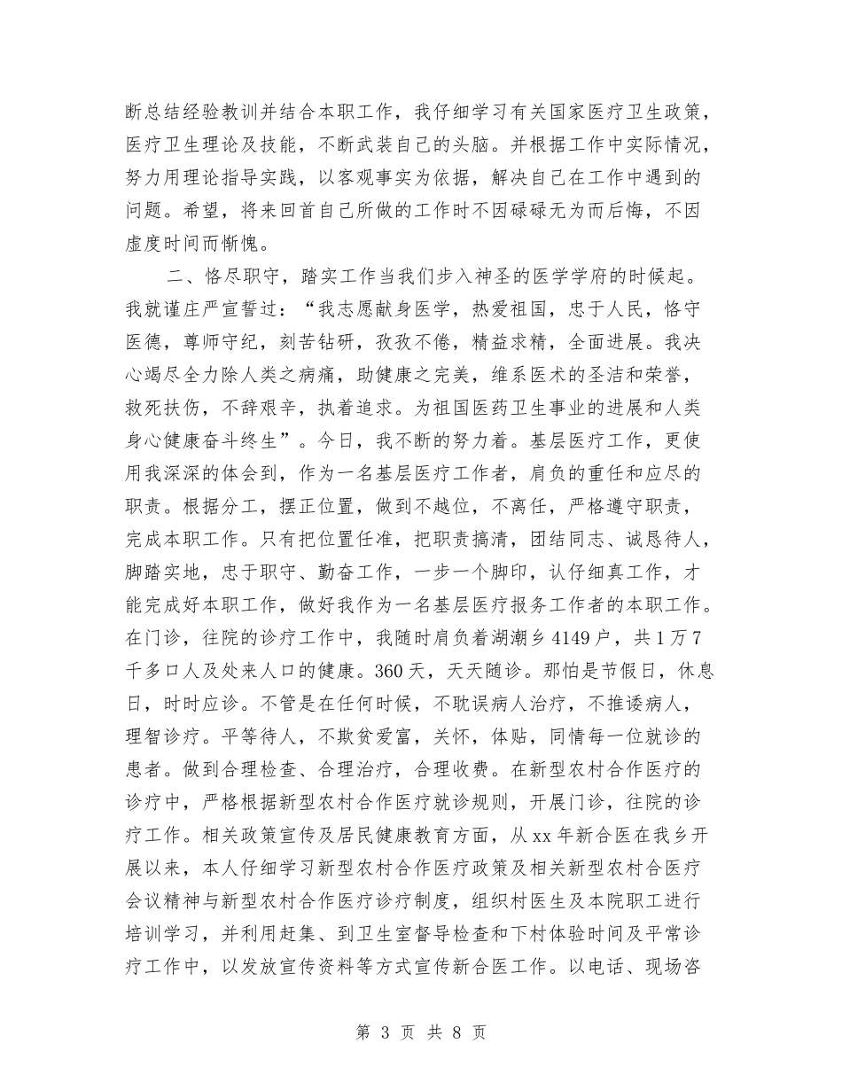 2024年血液科医生年终个人工作总结范文与2024年血液科护士工作总结8篇汇编_第3页