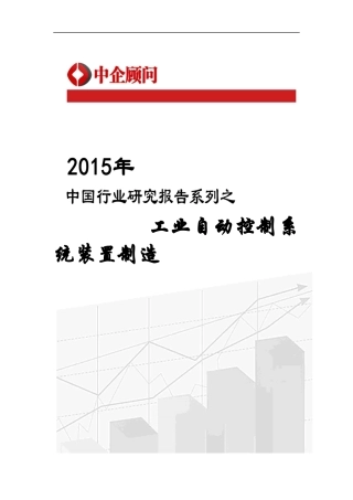 自动控制系统装置制造市场监测及发展前景评估报告