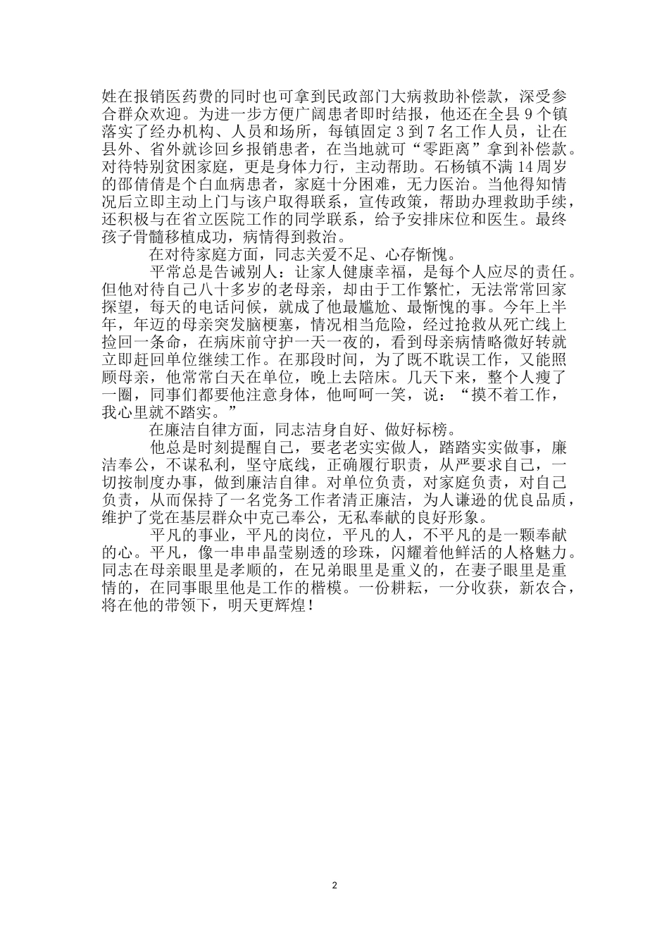 卫生部先进个人事迹材料_第2页