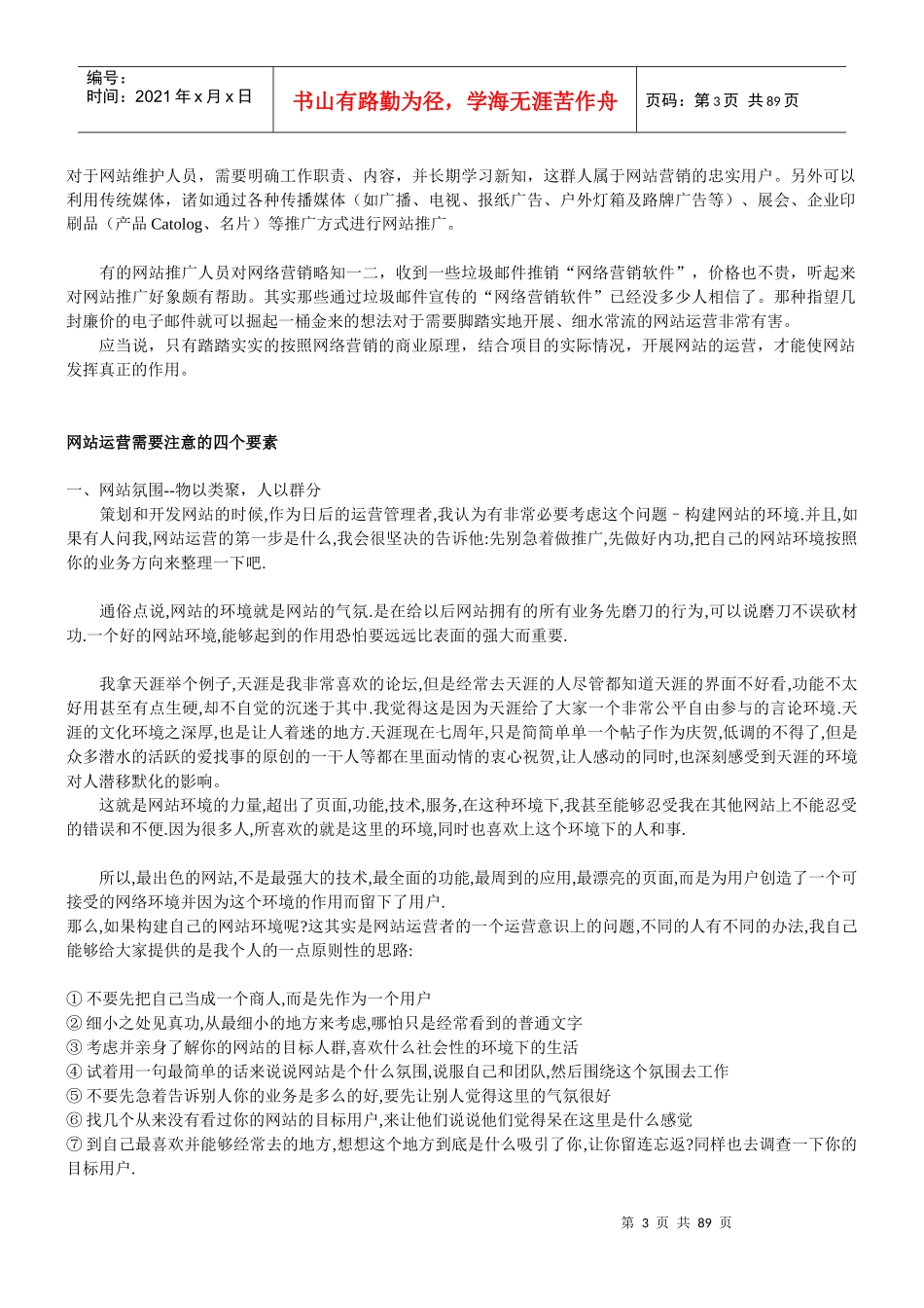 网站运营手册(以往版)_第3页