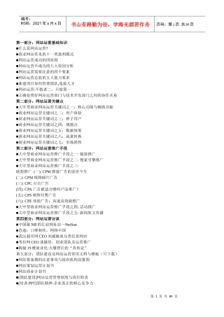 网站运营手册(以往版)