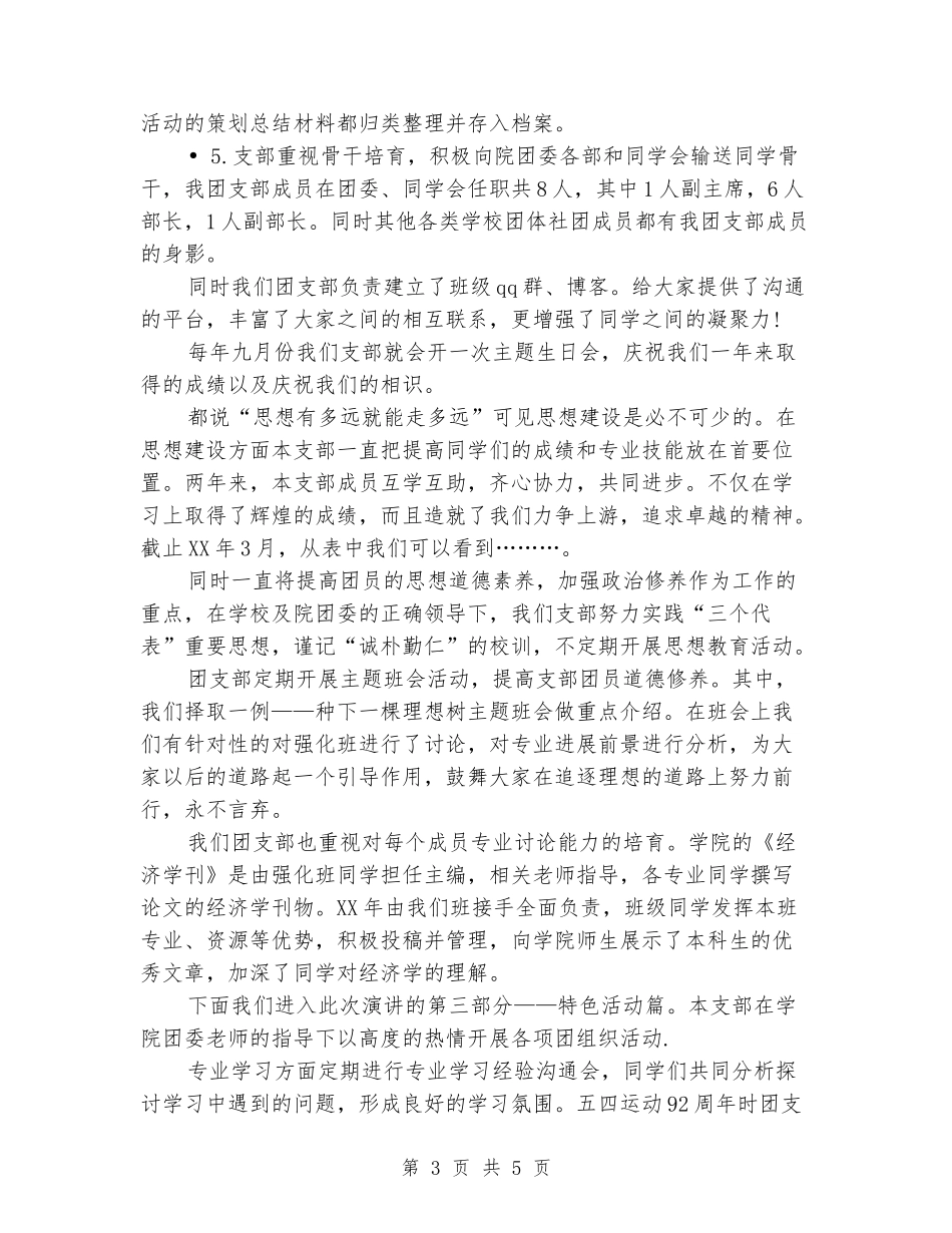 团支部五四青年节讲话_第3页