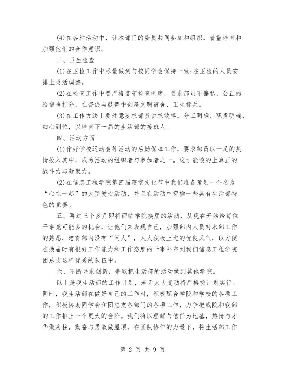 2024年生活部年度工作计划与2024年生活饮用水监督监测工作计划汇编_第2页