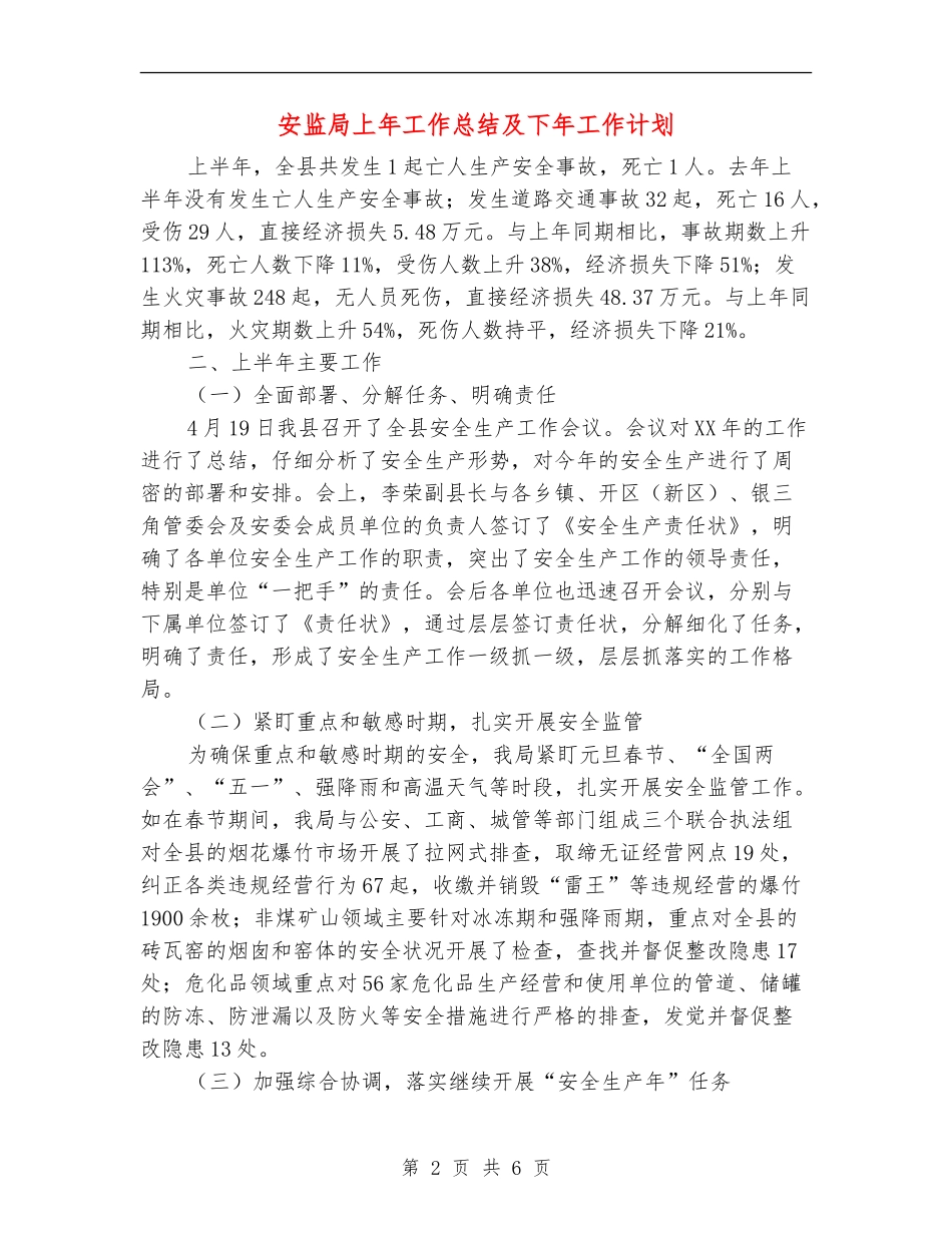 安监局上年工作总结及下年工作计划_第2页
