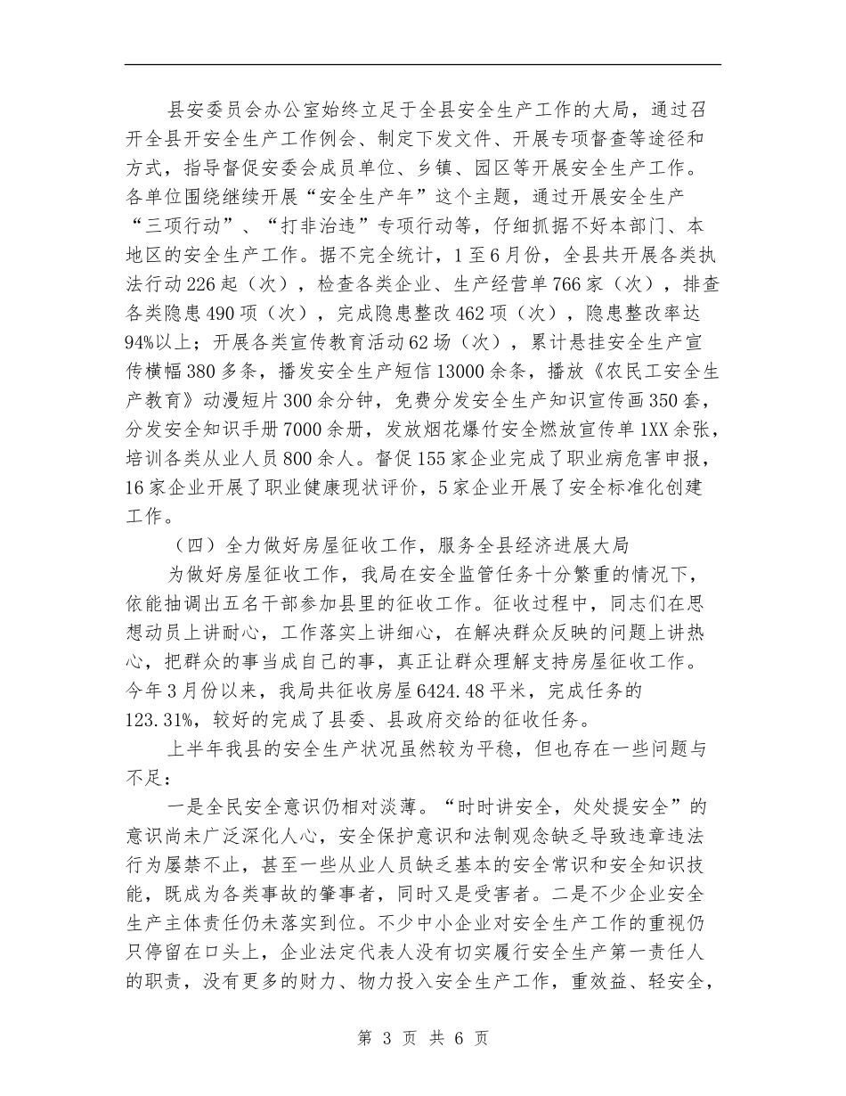 安监局上年工作总结及下年工作计划_第3页