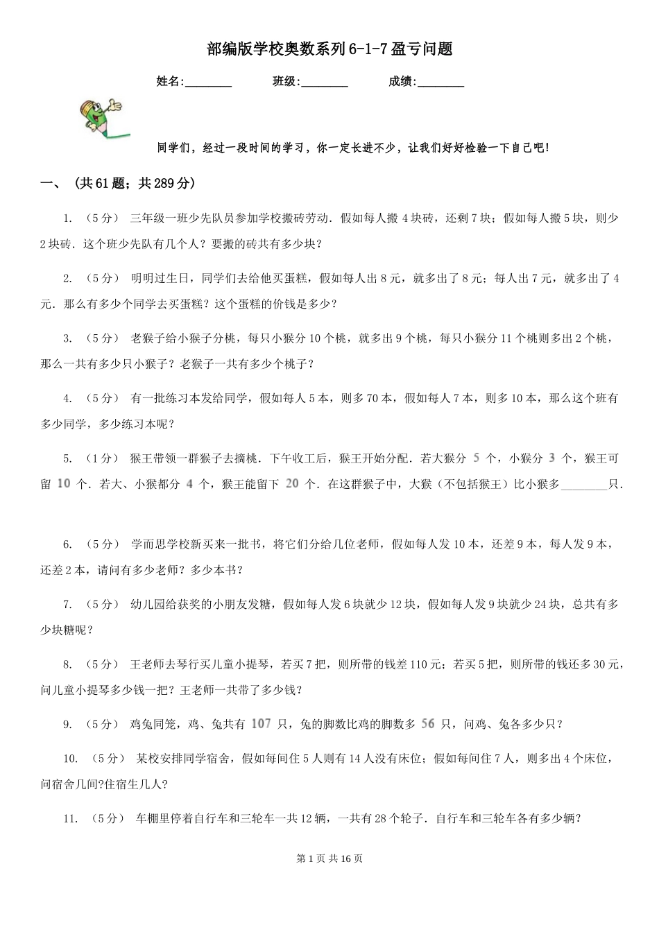 部编版小学奥数系列6新版-7盈亏问题_第1页