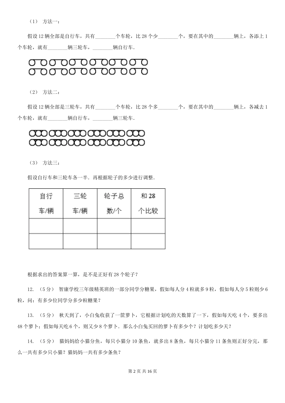 部编版小学奥数系列6新版-7盈亏问题_第2页