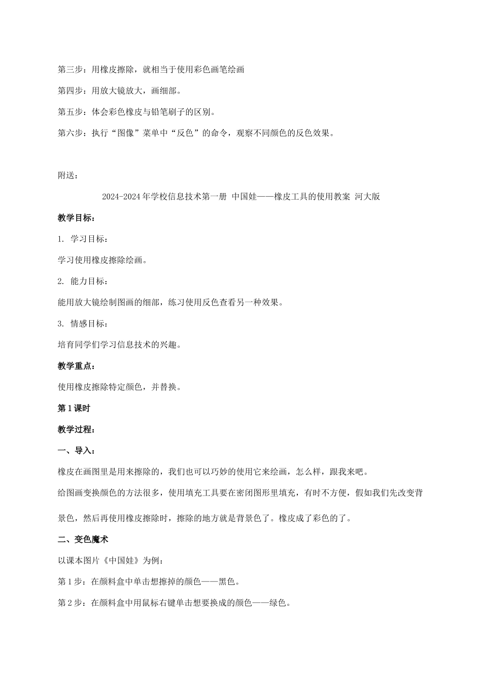 2024-2024年小学信息技术第一册-中国娃——橡皮工具的使用-1教案-河大版_第2页