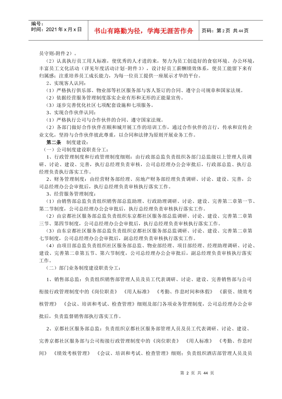 行政管理制度(XXXX31)_第2页