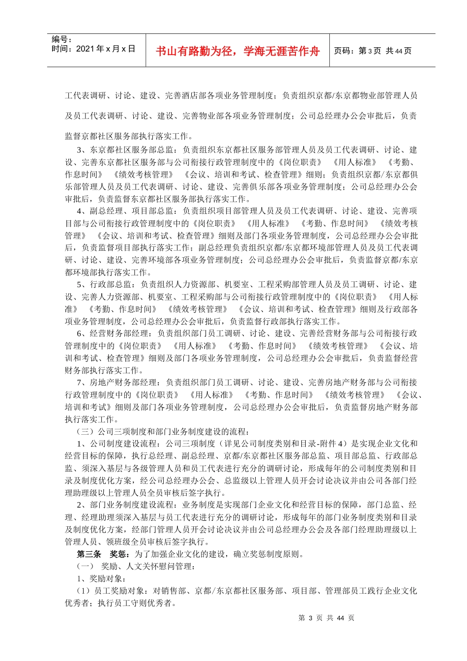 行政管理制度(XXXX31)_第3页