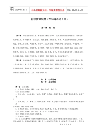 行政管理制度(XXXX31)