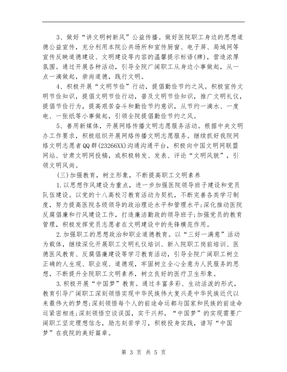 医院精神文明建设工作计划书结尾_第3页
