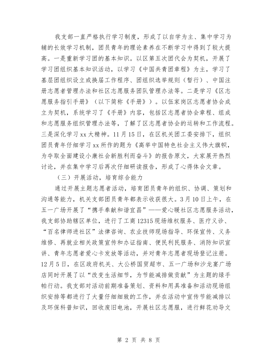 2024年10月机关团支部工作工作总结与2024年10月机关工会工作总结范文汇编_第2页