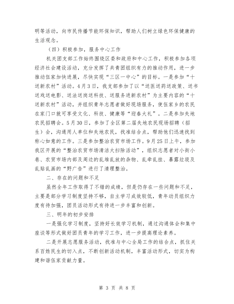 2024年10月机关团支部工作工作总结与2024年10月机关工会工作总结范文汇编_第3页