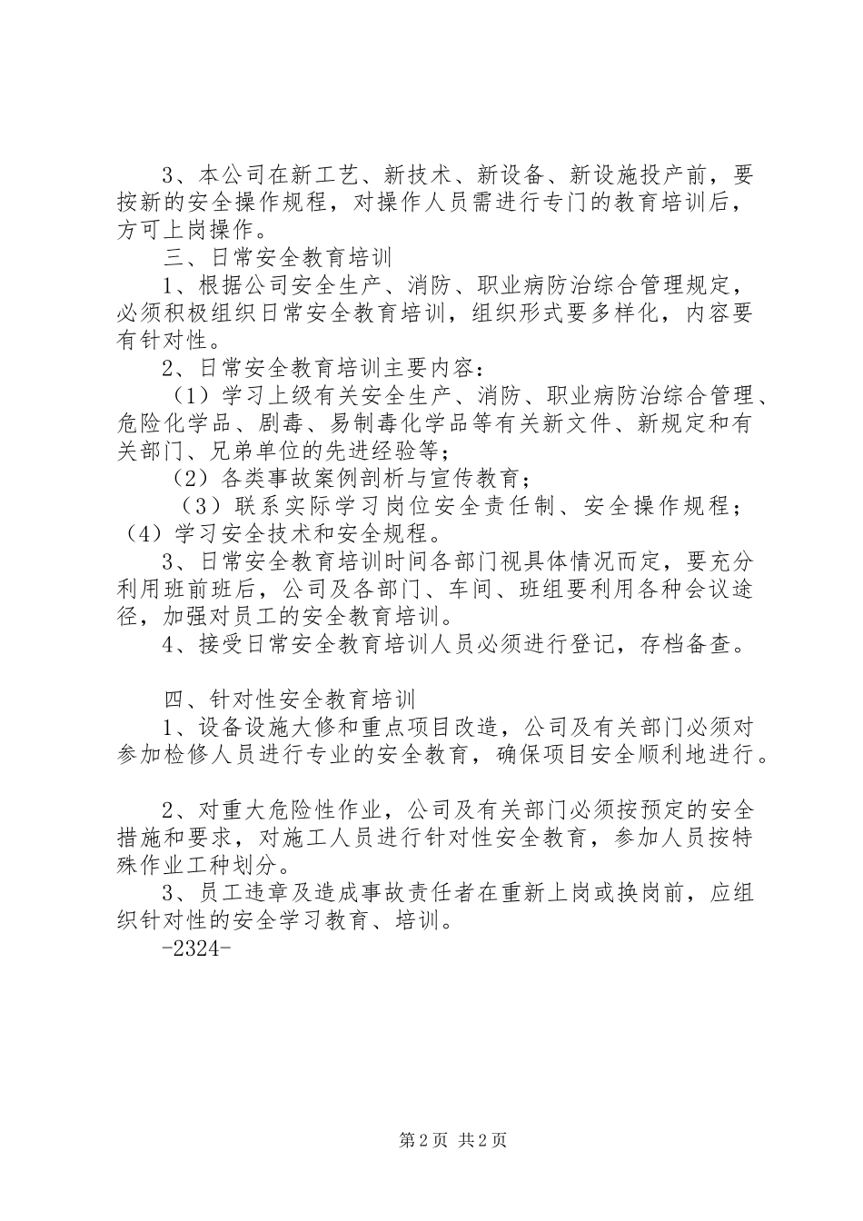 村安全宣传教育培训规章制度_第2页