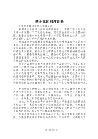 基金业的规章制度创新