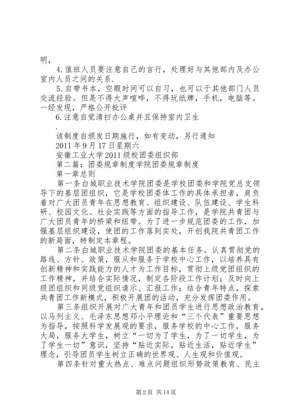 团委部门规章规章制度_第2页