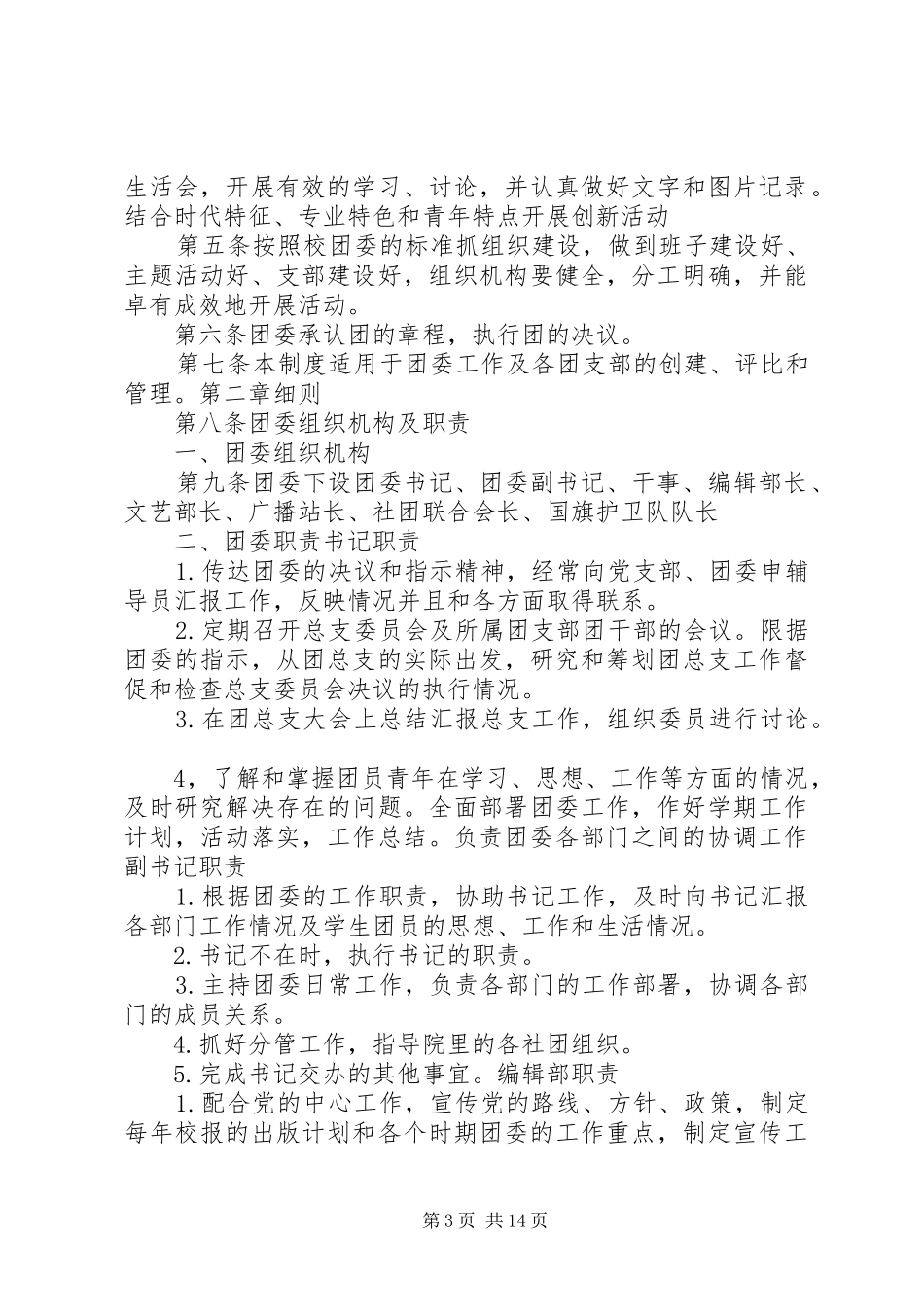 团委部门规章规章制度_第3页